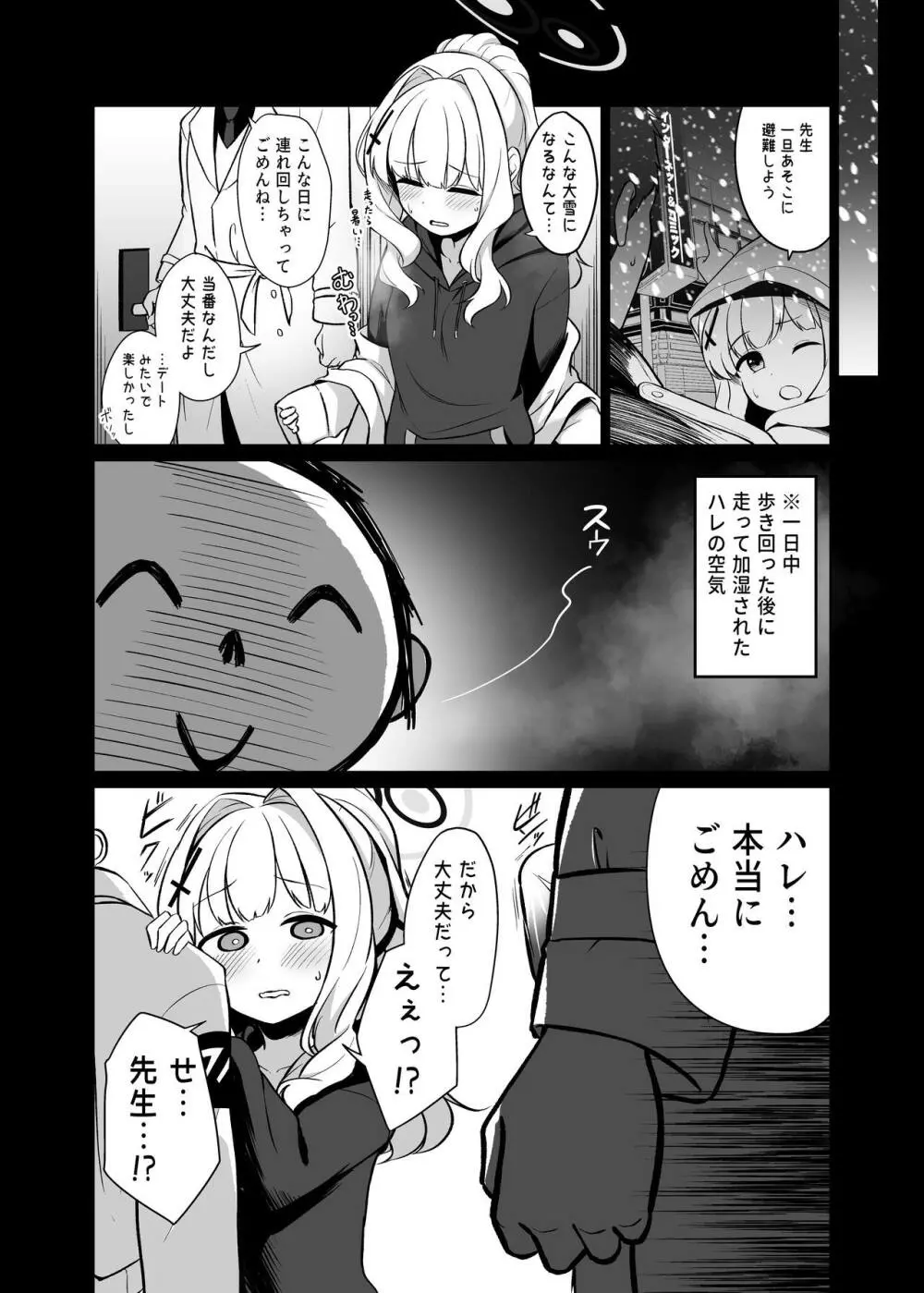 小鈎ハレ 鍵付き完全個室空間 - page4
