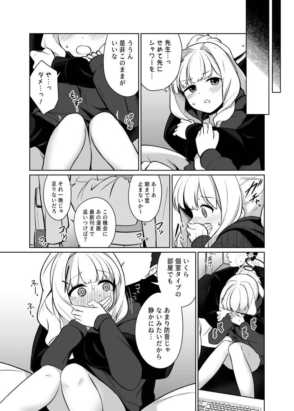 小鈎ハレ 鍵付き完全個室空間 - page5