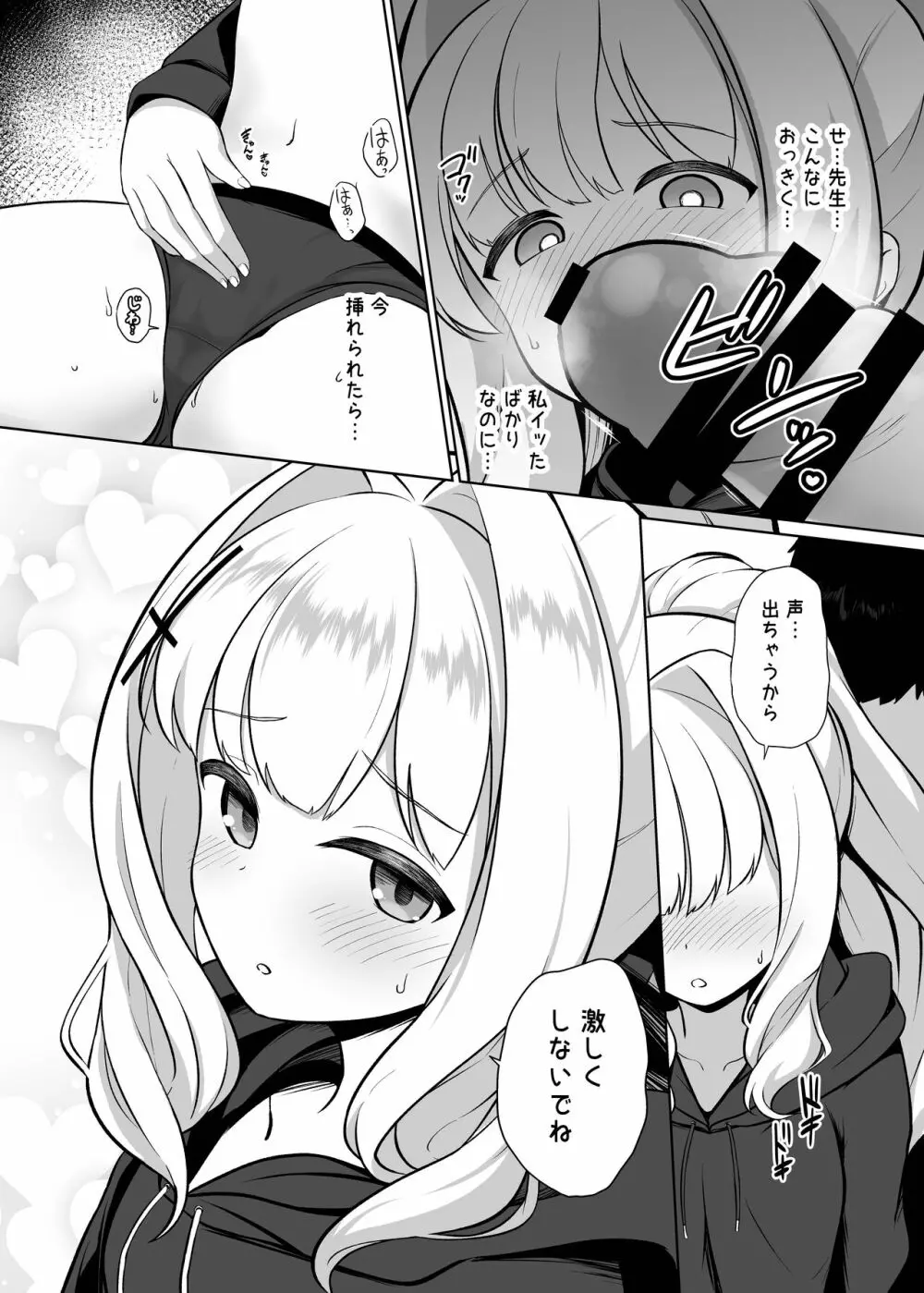 小鈎ハレ 鍵付き完全個室空間 - page8