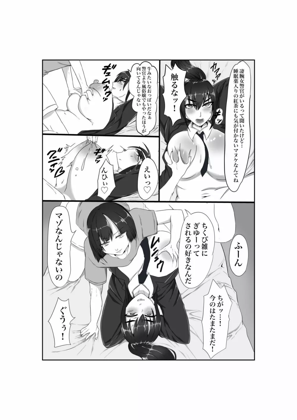 爆乳警官千津子 恥辱の処女喪失 - page10