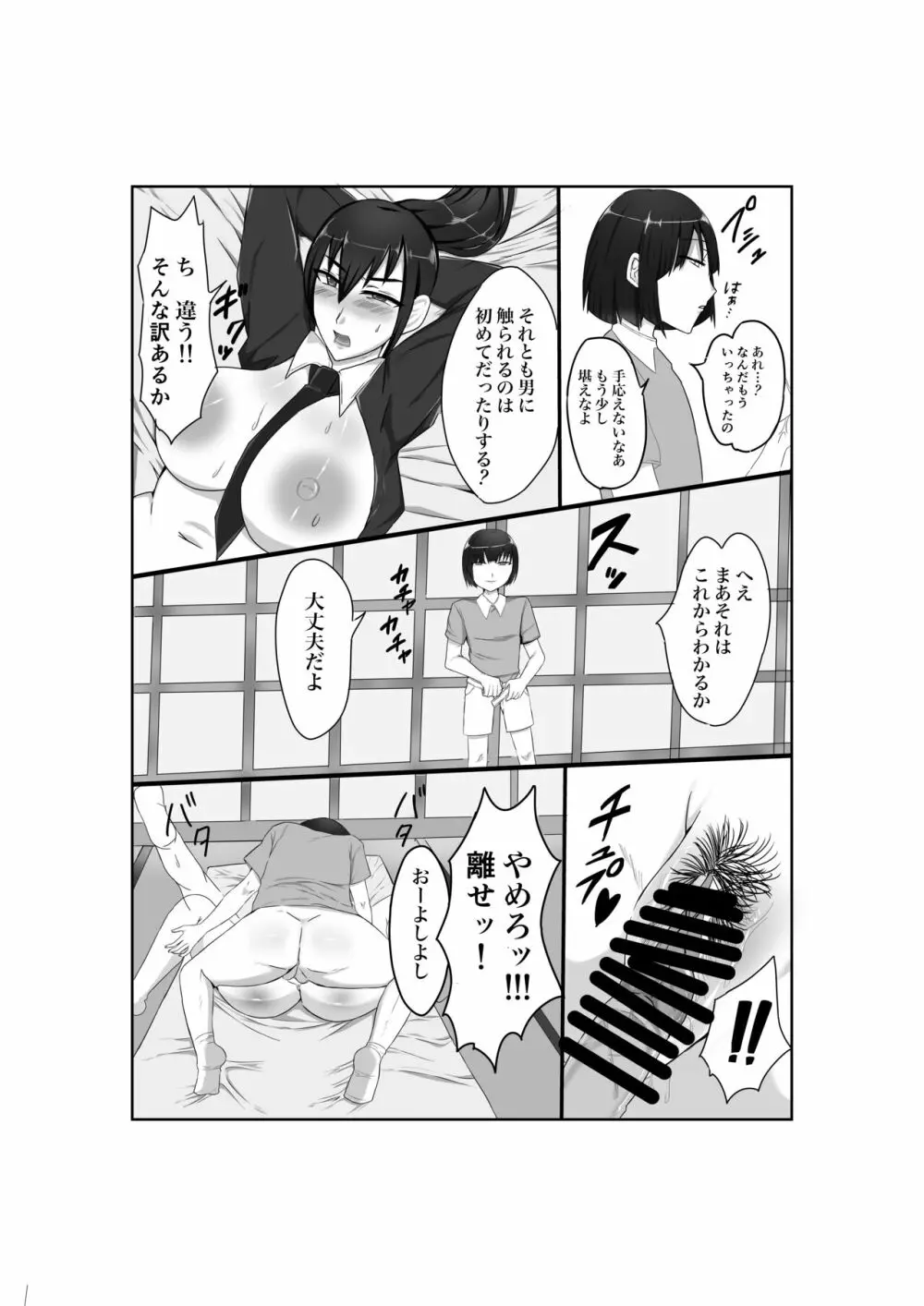 爆乳警官千津子 恥辱の処女喪失 - page13