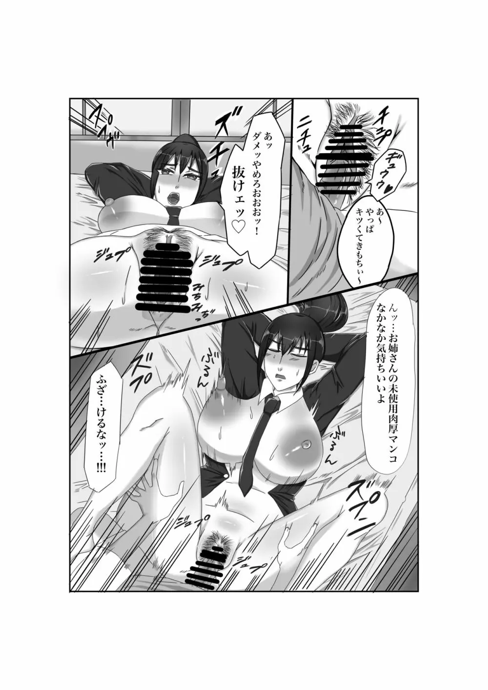 爆乳警官千津子 恥辱の処女喪失 - page15