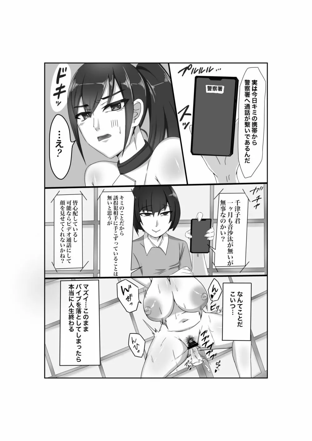 爆乳警官千津子 恥辱の処女喪失 - page18
