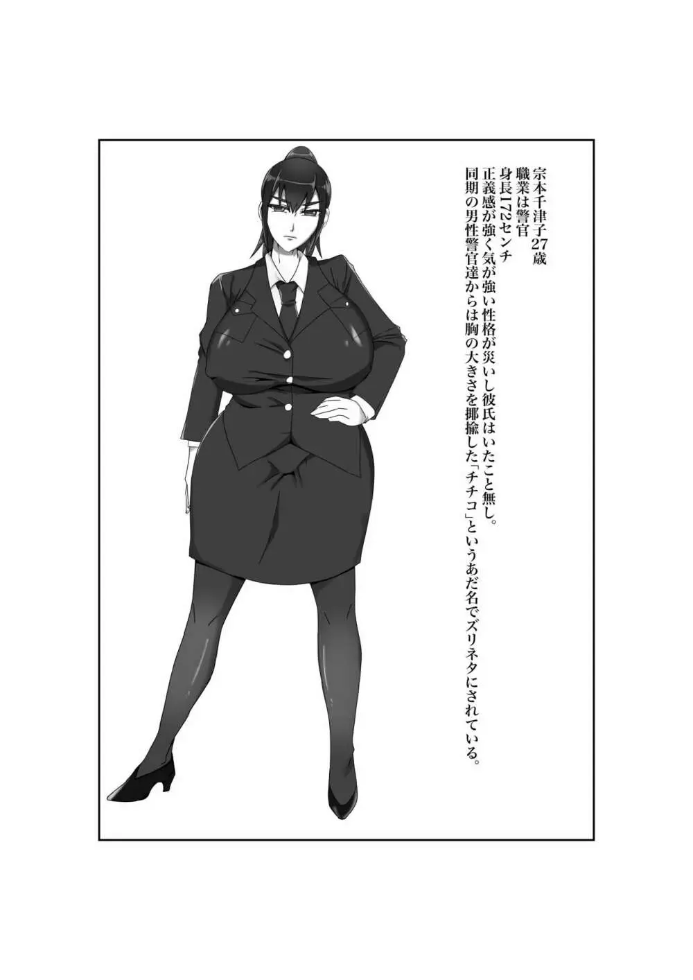 爆乳警官千津子 恥辱の処女喪失 - page2