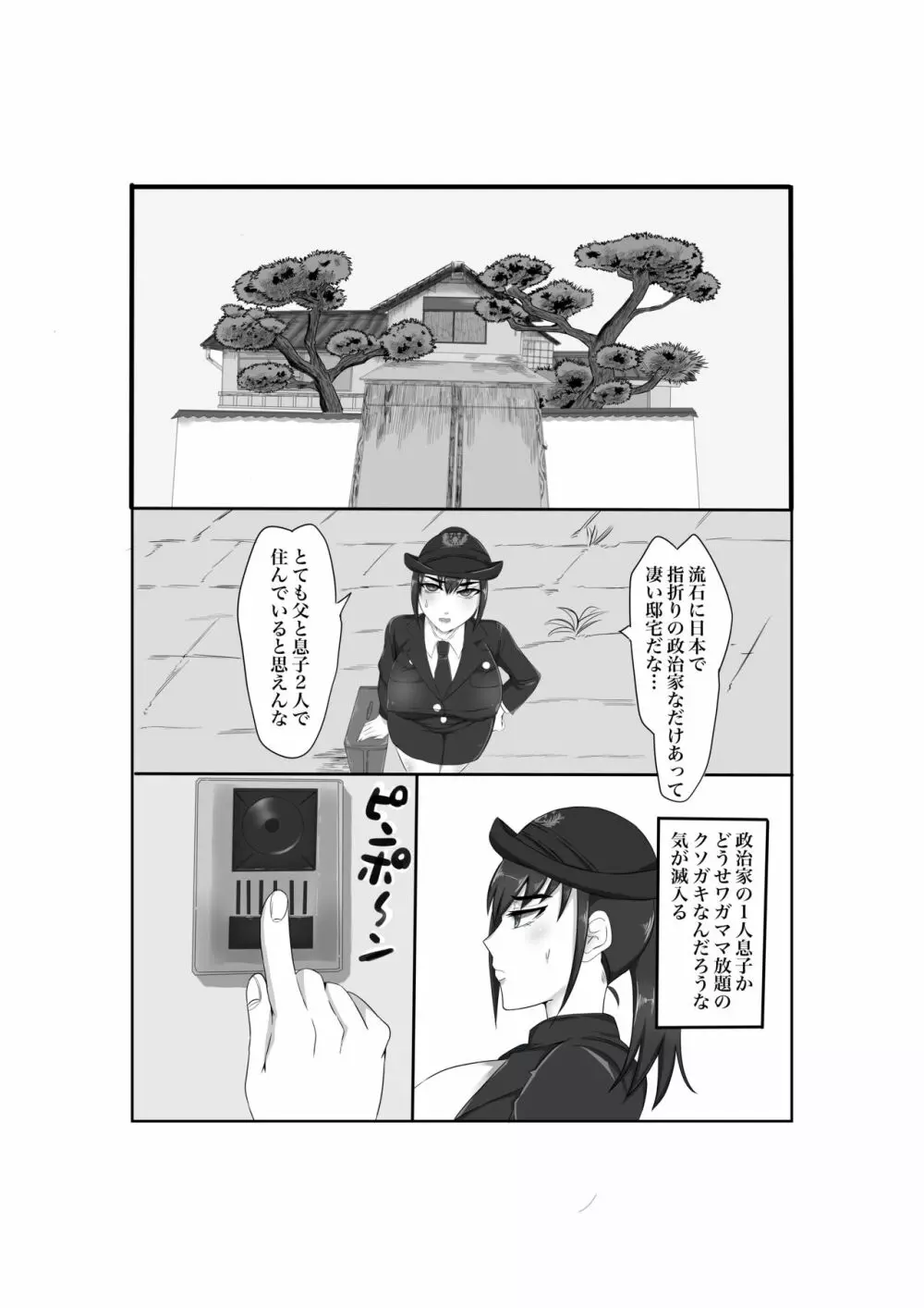 爆乳警官千津子 恥辱の処女喪失 - page4