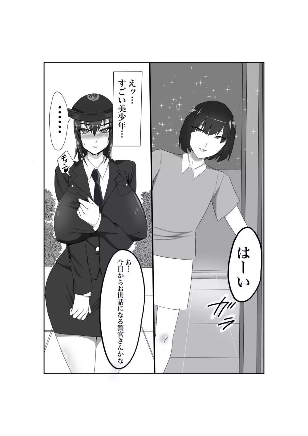爆乳警官千津子 恥辱の処女喪失 - page5