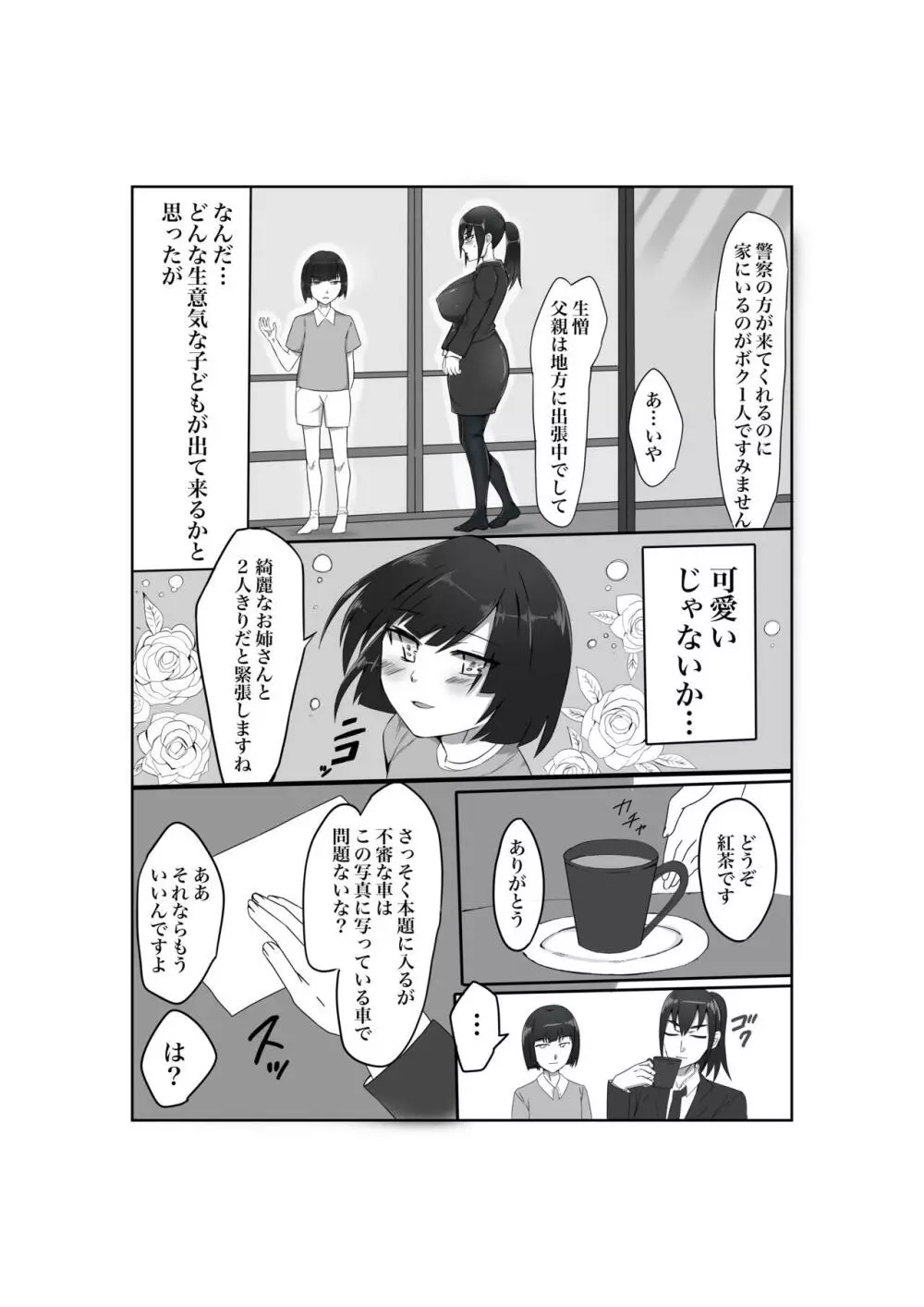 爆乳警官千津子 恥辱の処女喪失 - page6