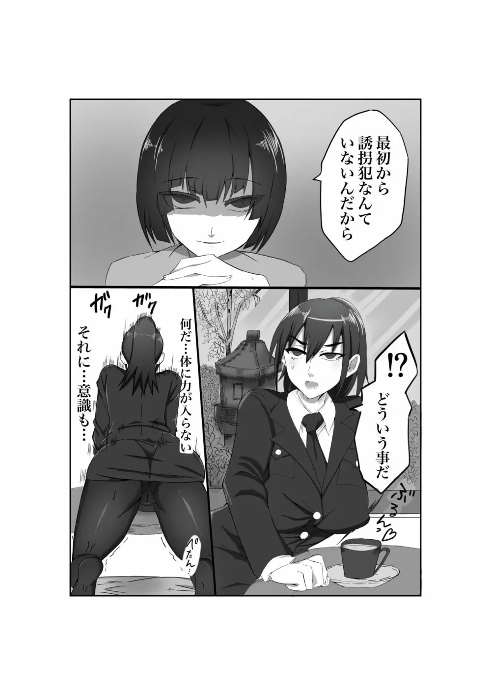 爆乳警官千津子 恥辱の処女喪失 - page7