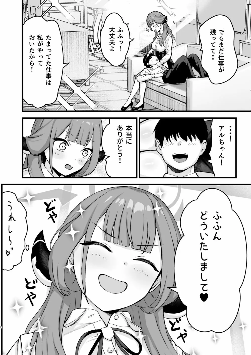 アルちゃんの本 - page3