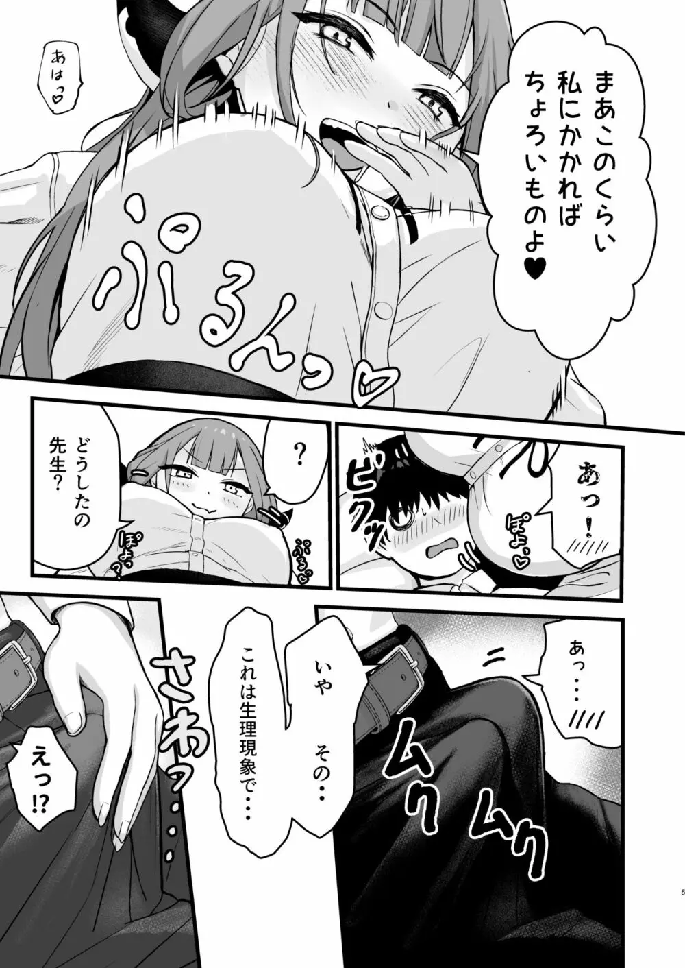 アルちゃんの本 - page4