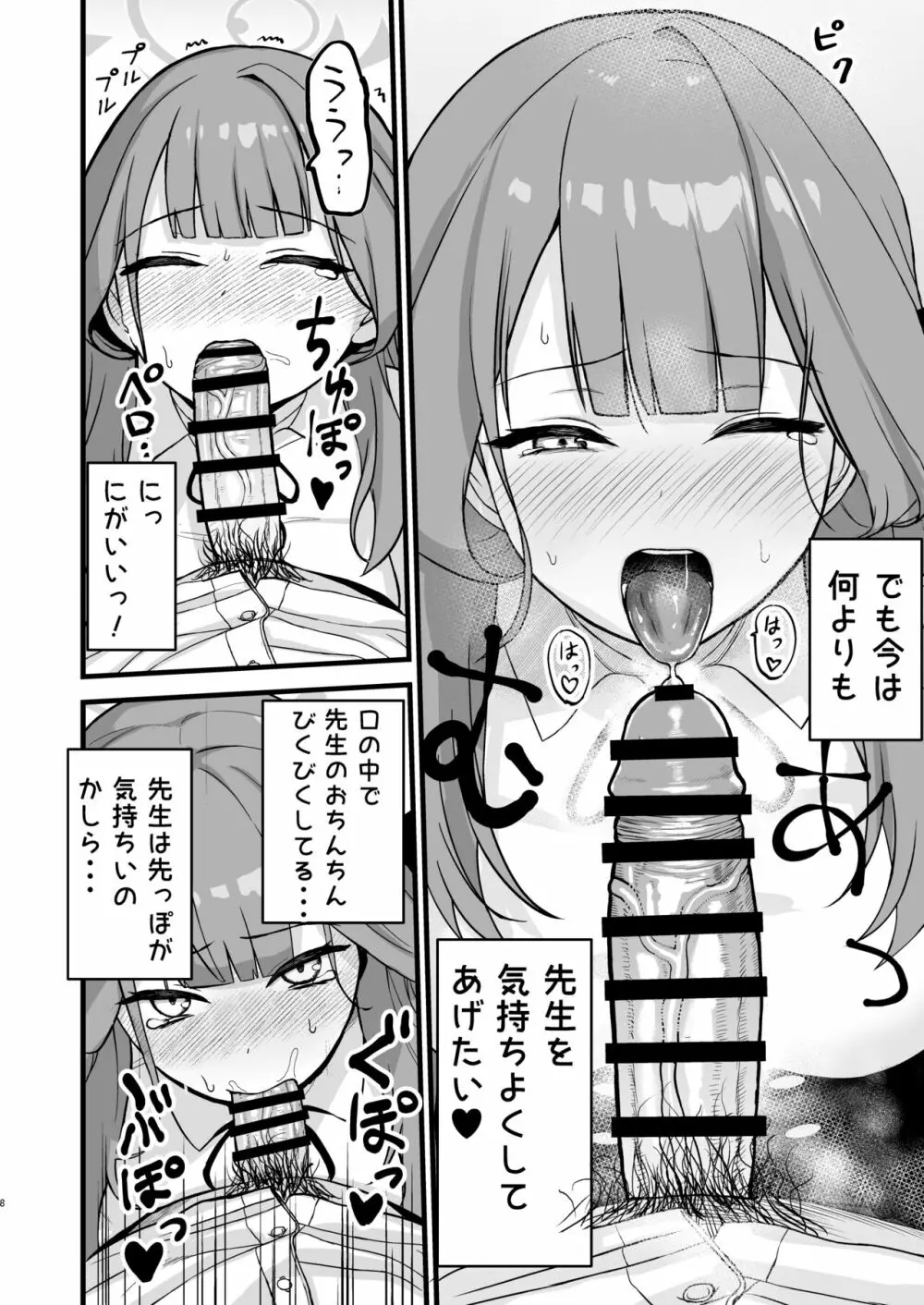 アルちゃんの本 - page7