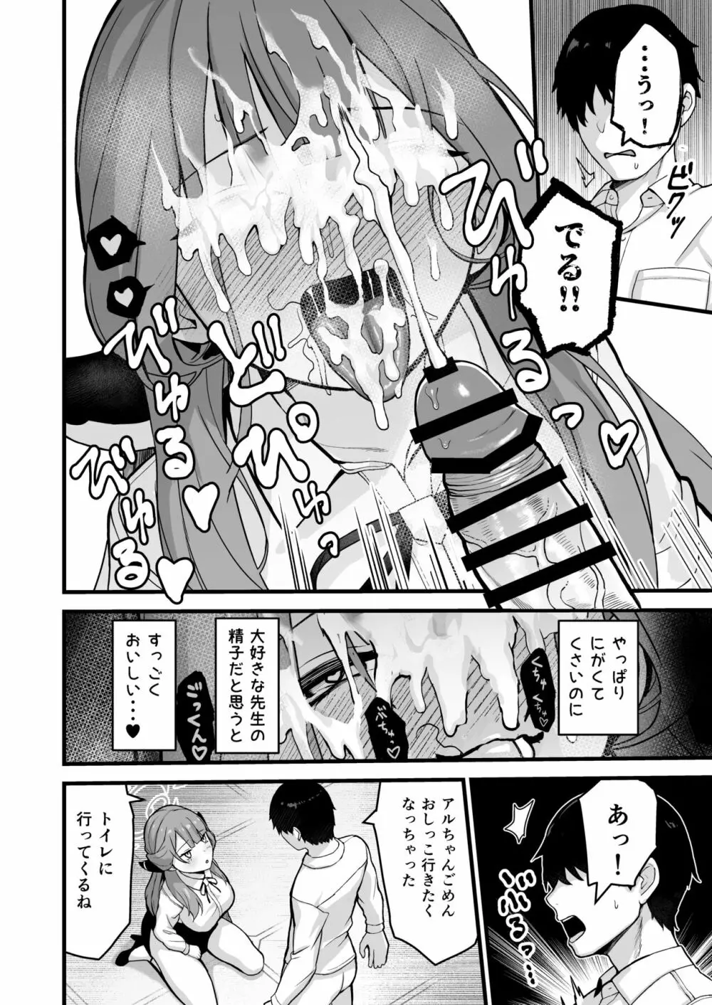 アルちゃんの本 - page9
