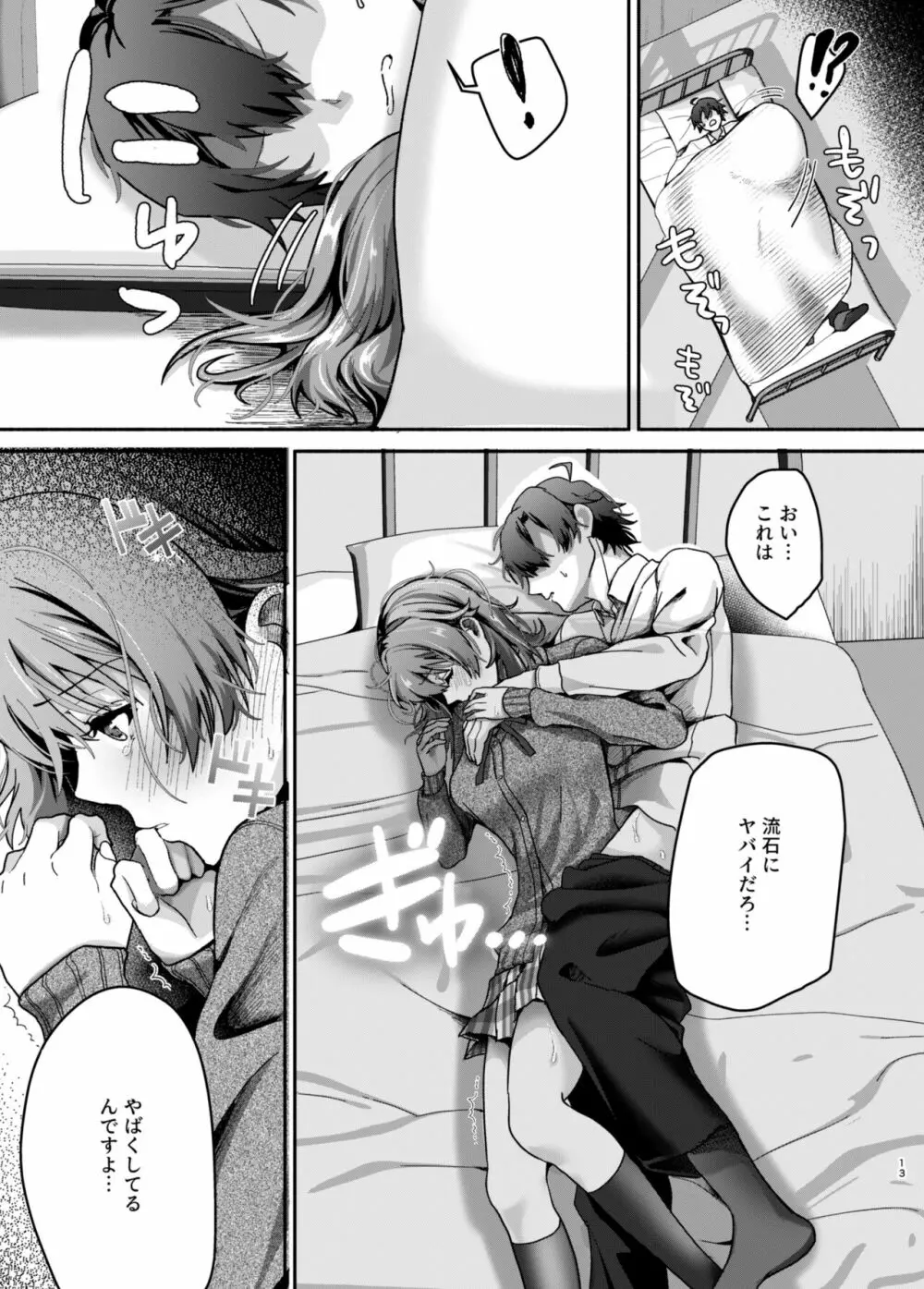 元気、充電しときます？ - page12