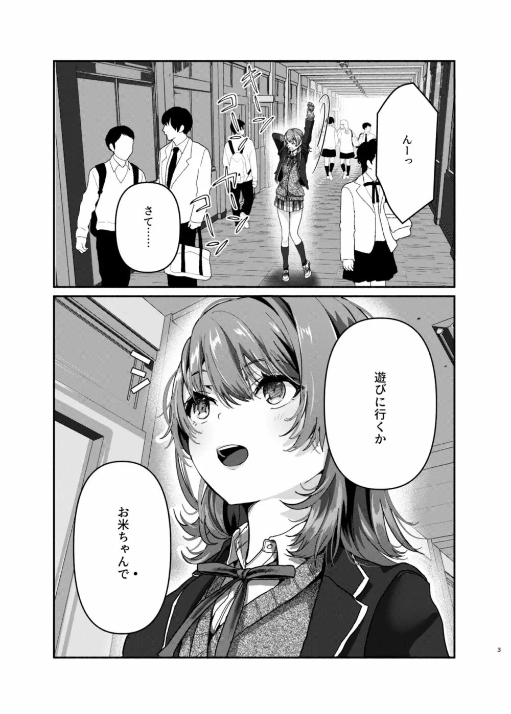 元気、充電しときます？ - page2