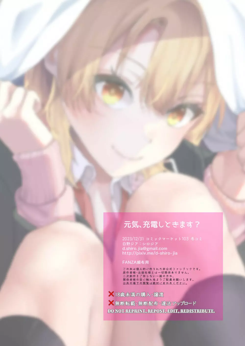 元気、充電しときます？ - page22