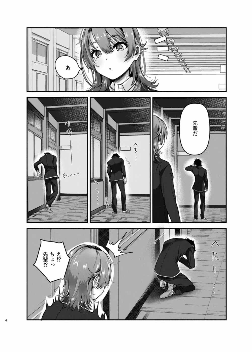 元気、充電しときます？ - page3