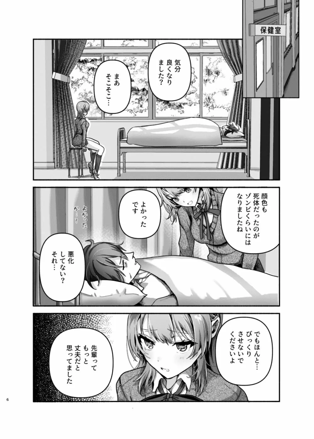 元気、充電しときます？ - page5