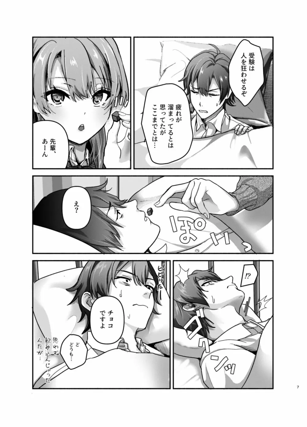 元気、充電しときます？ - page6