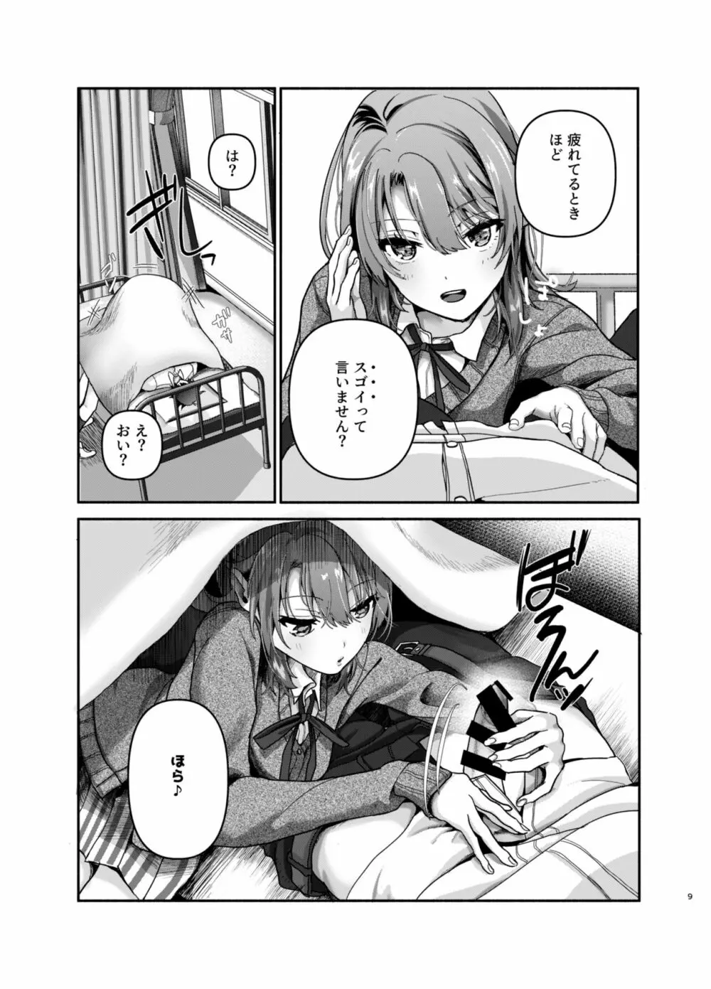 元気、充電しときます？ - page8