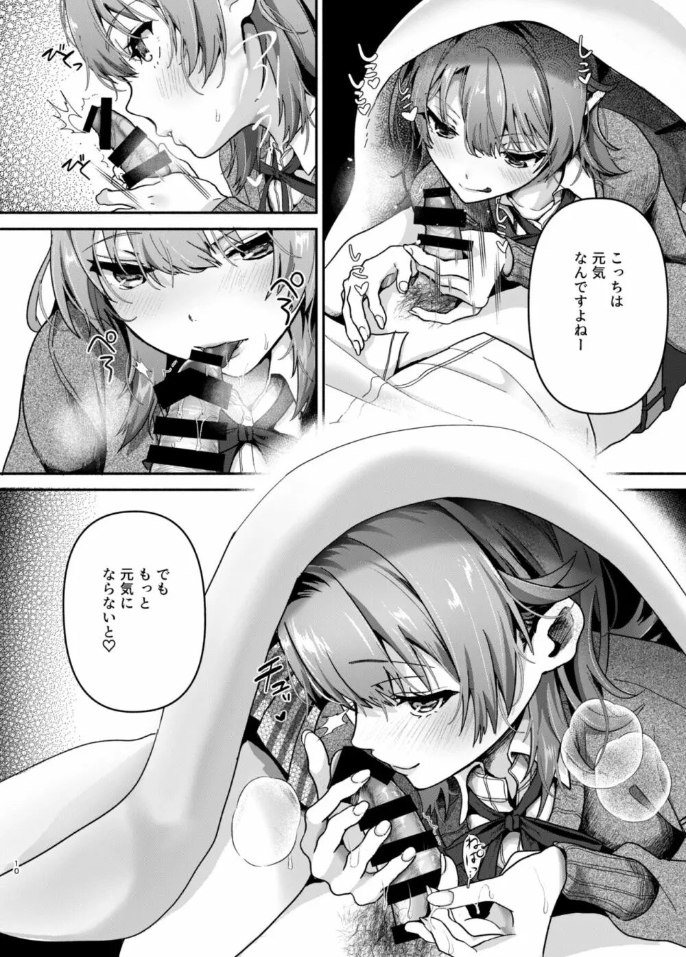 元気、充電しときます？ - page9