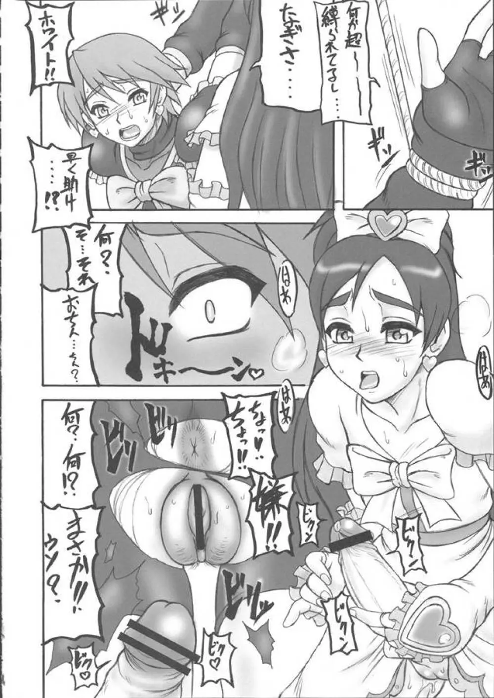 ぷり尻 - page5