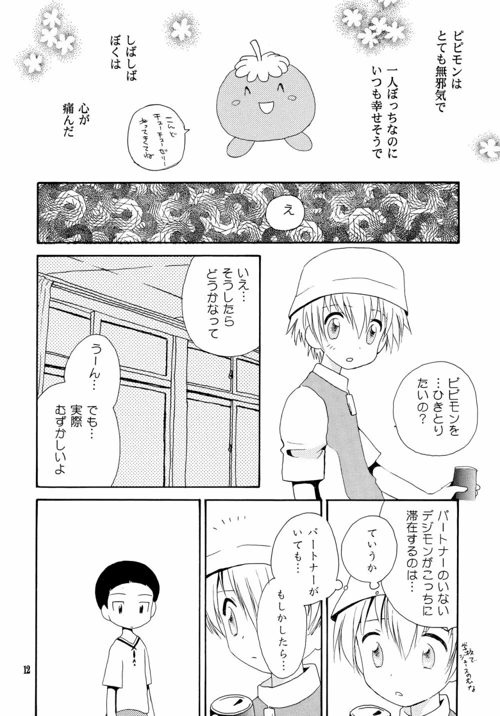 悦びも哀しみも幾年月 - page11