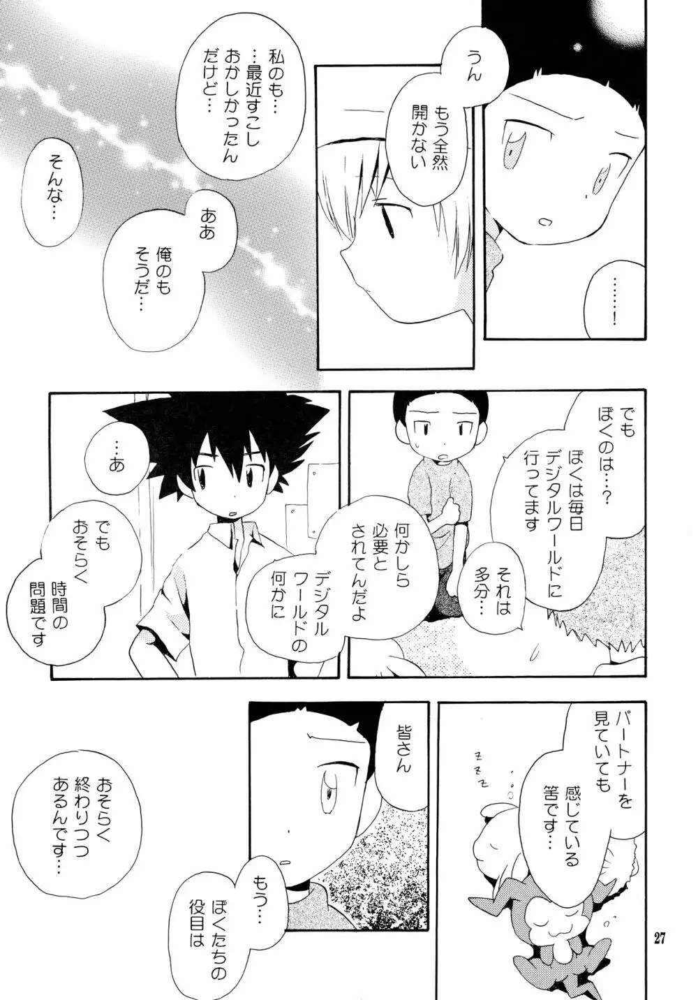 悦びも哀しみも幾年月 - page26