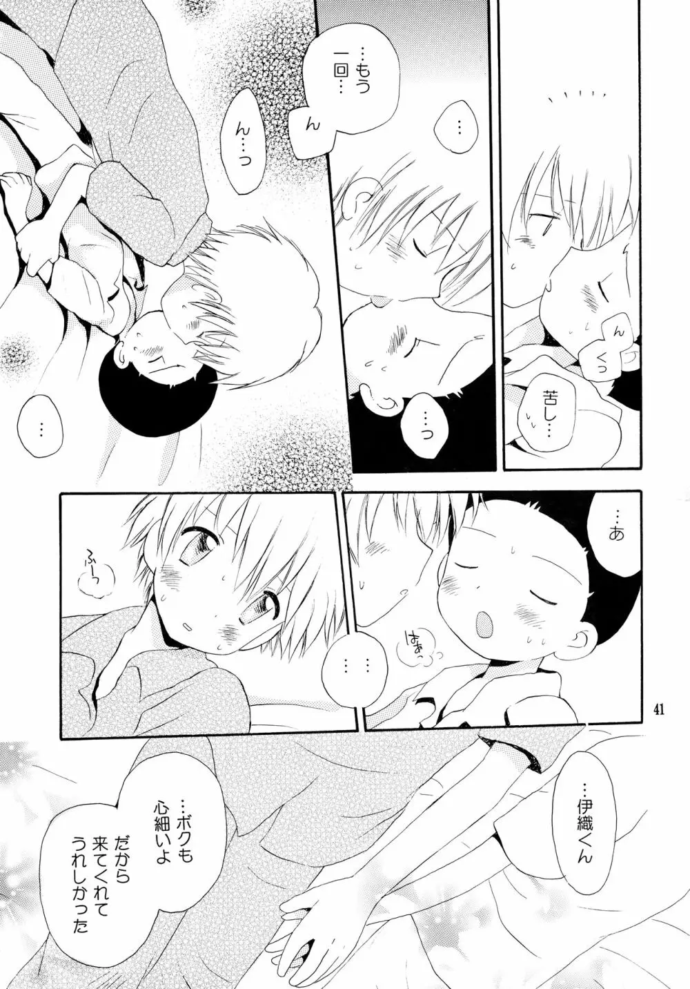 悦びも哀しみも幾年月 - page40