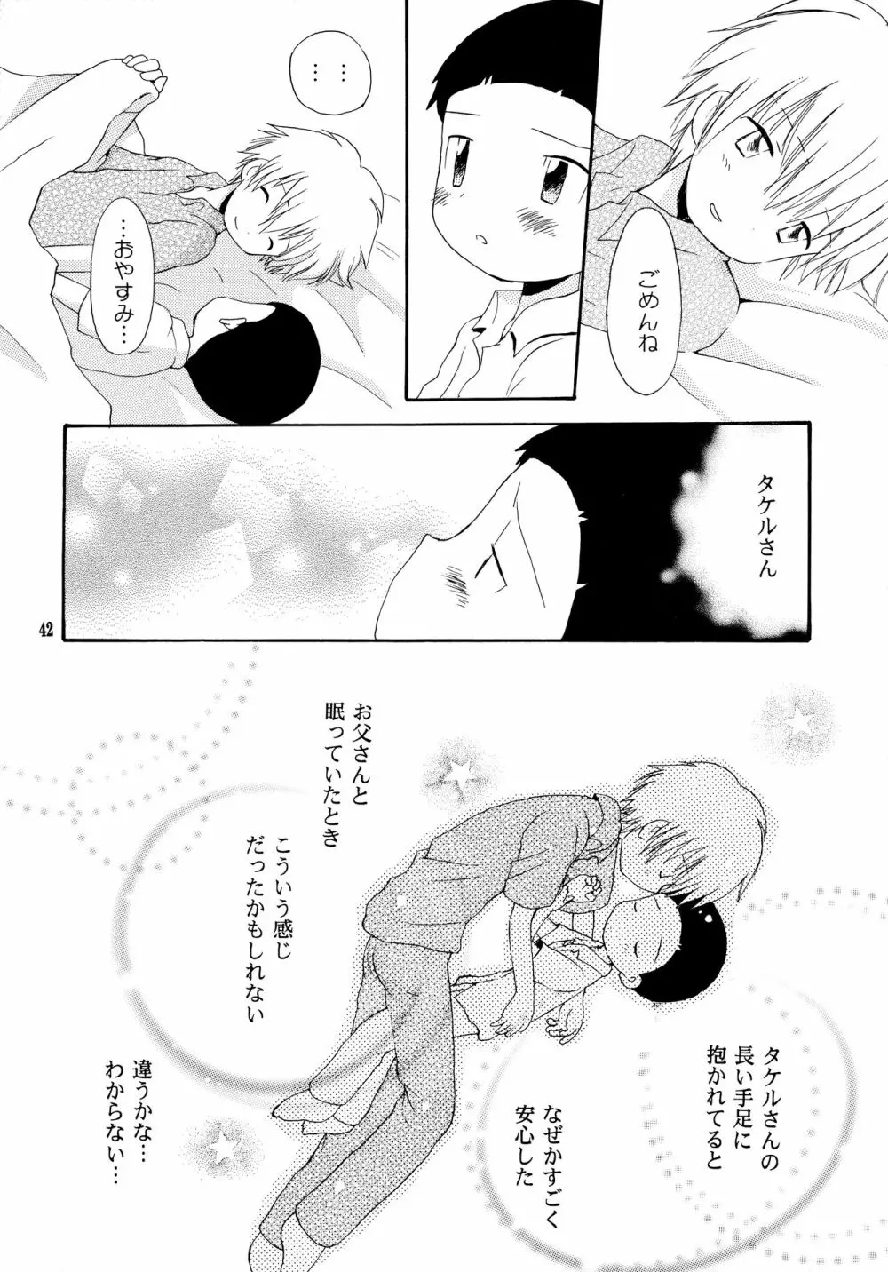 悦びも哀しみも幾年月 - page41