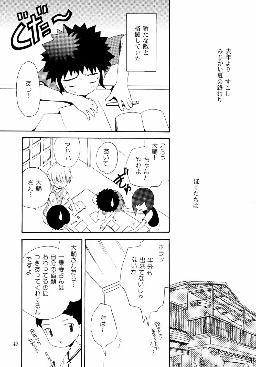 悦びも哀しみも幾年月 - page48