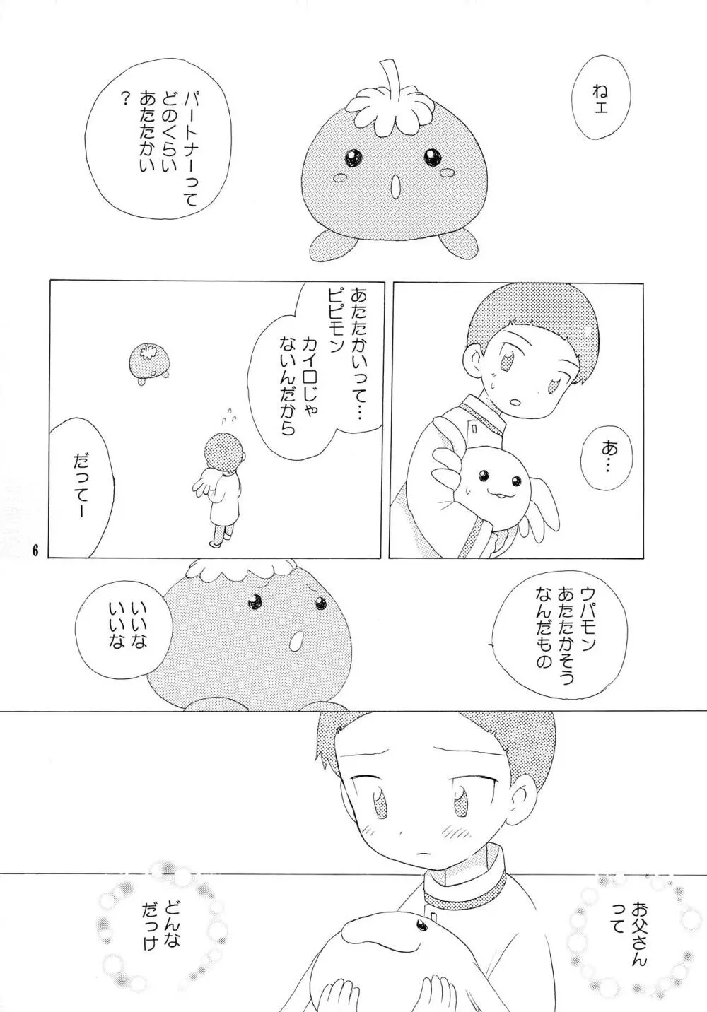 悦びも哀しみも幾年月 - page5