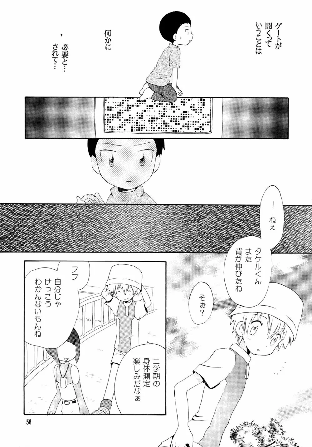 悦びも哀しみも幾年月 - page55