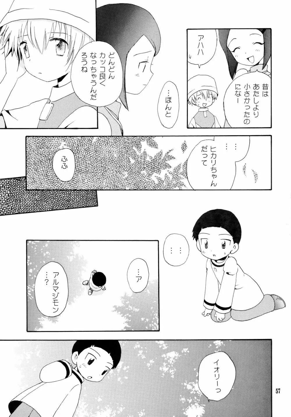 悦びも哀しみも幾年月 - page56