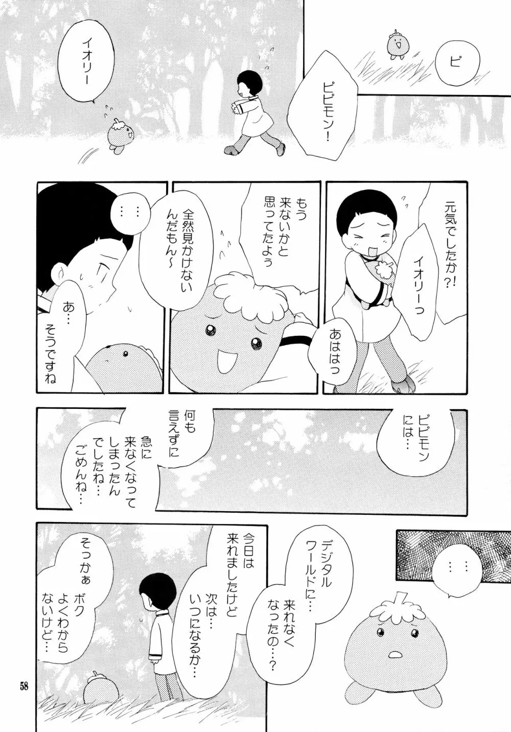 悦びも哀しみも幾年月 - page57