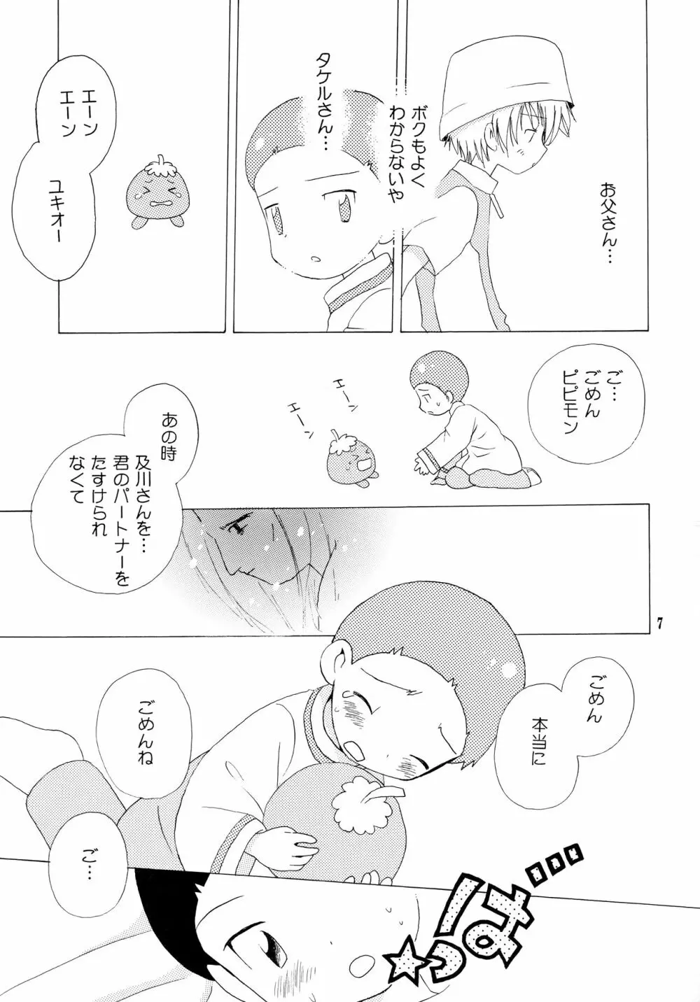 悦びも哀しみも幾年月 - page6
