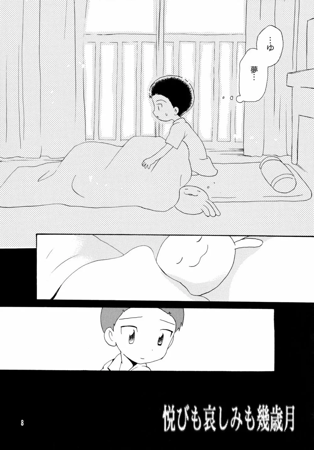 悦びも哀しみも幾年月 - page7