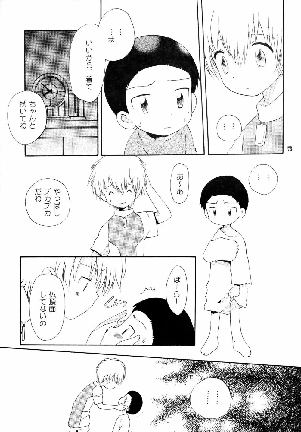 悦びも哀しみも幾年月 - page72