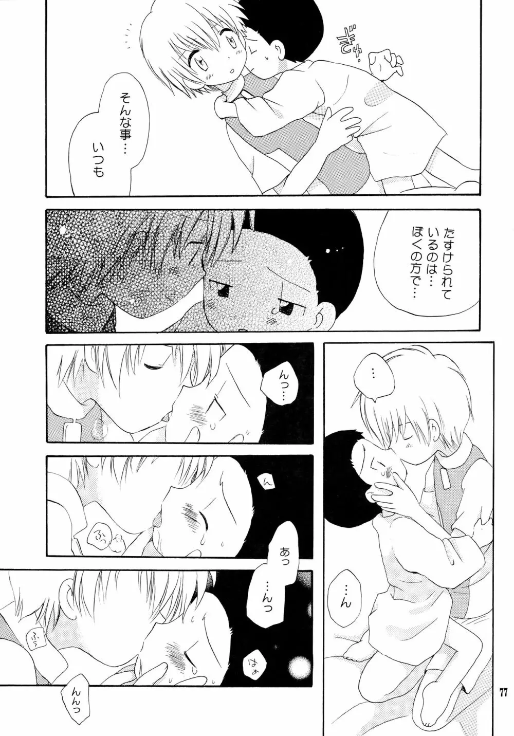 悦びも哀しみも幾年月 - page76