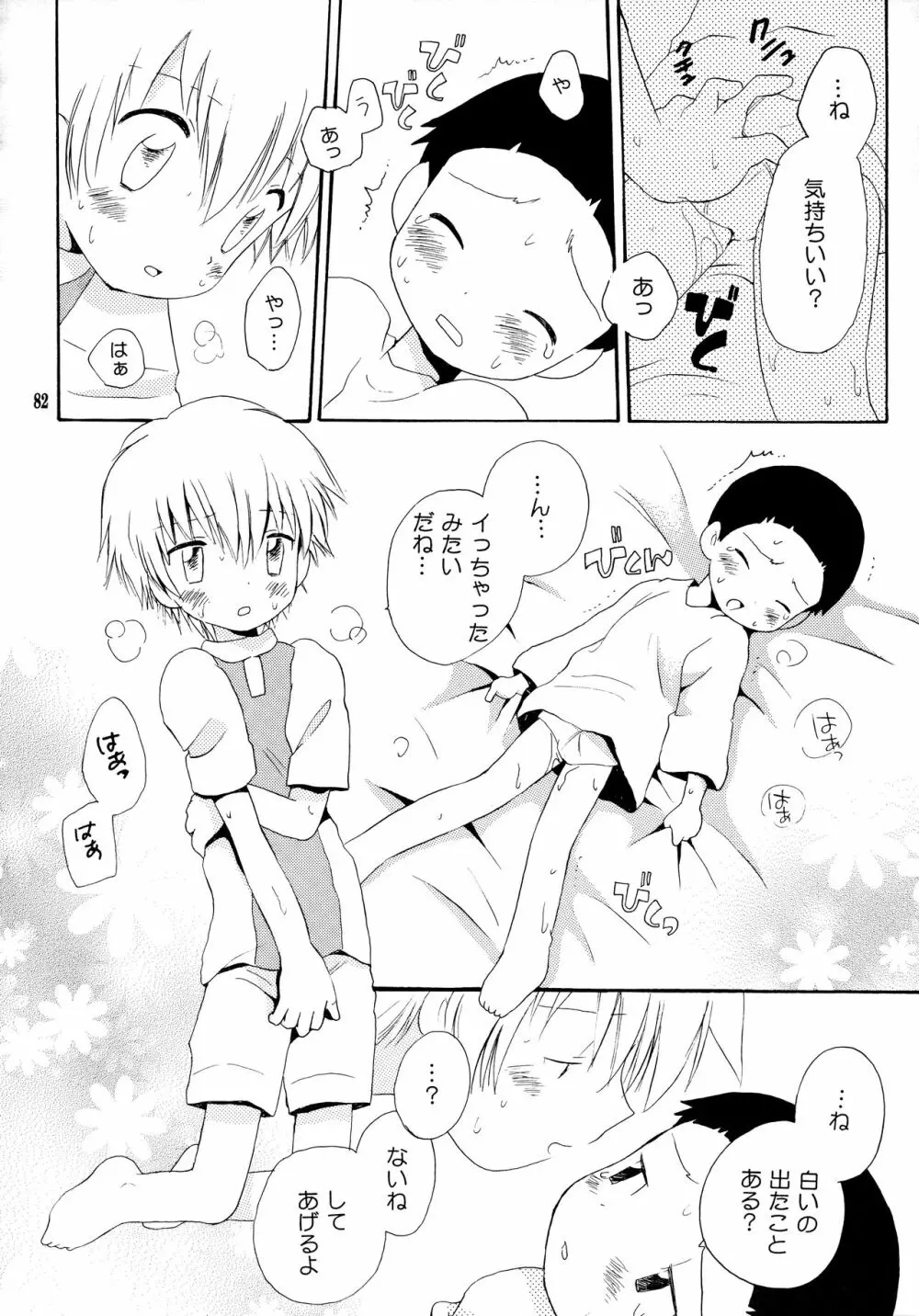 悦びも哀しみも幾年月 - page81