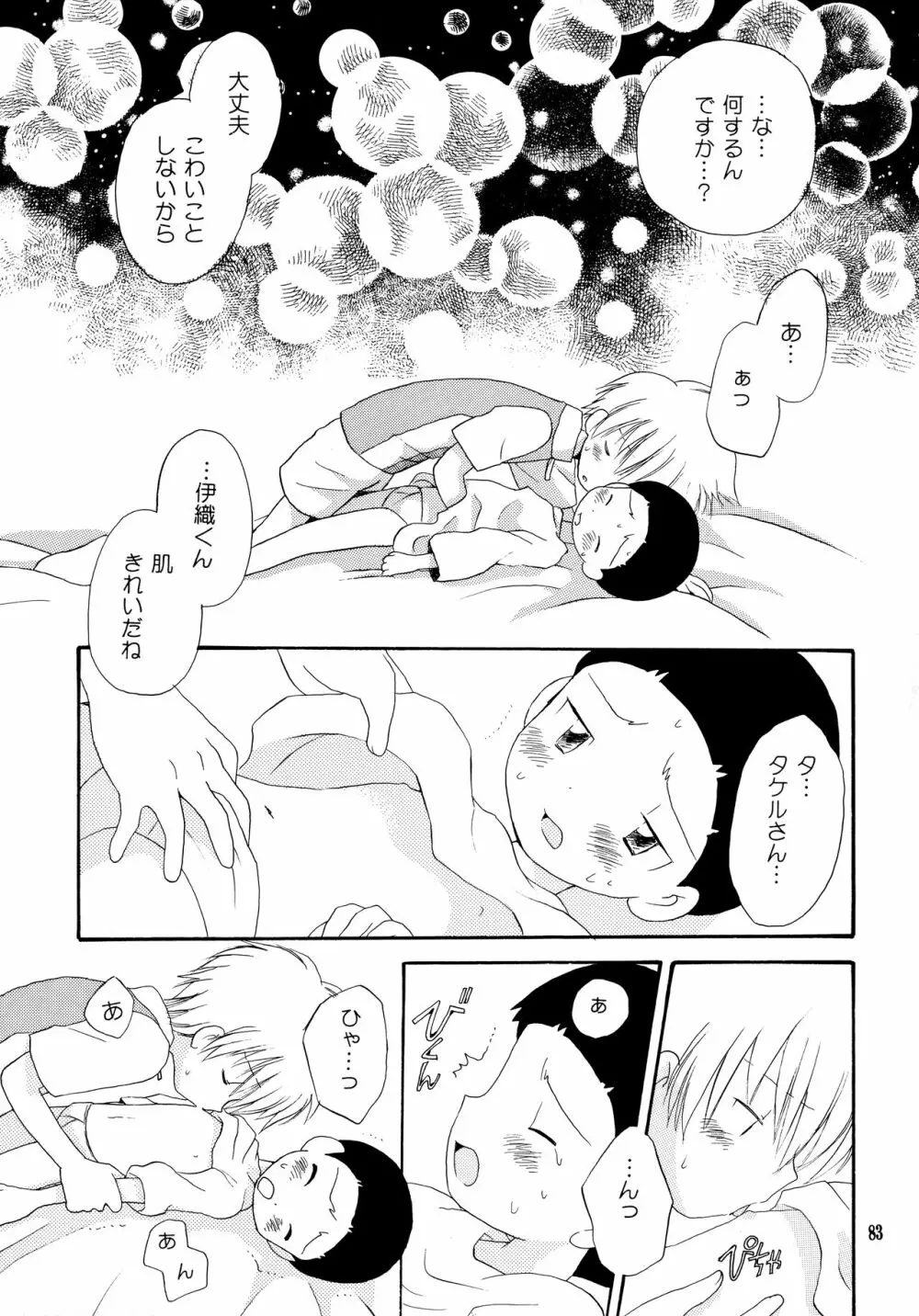 悦びも哀しみも幾年月 - page82