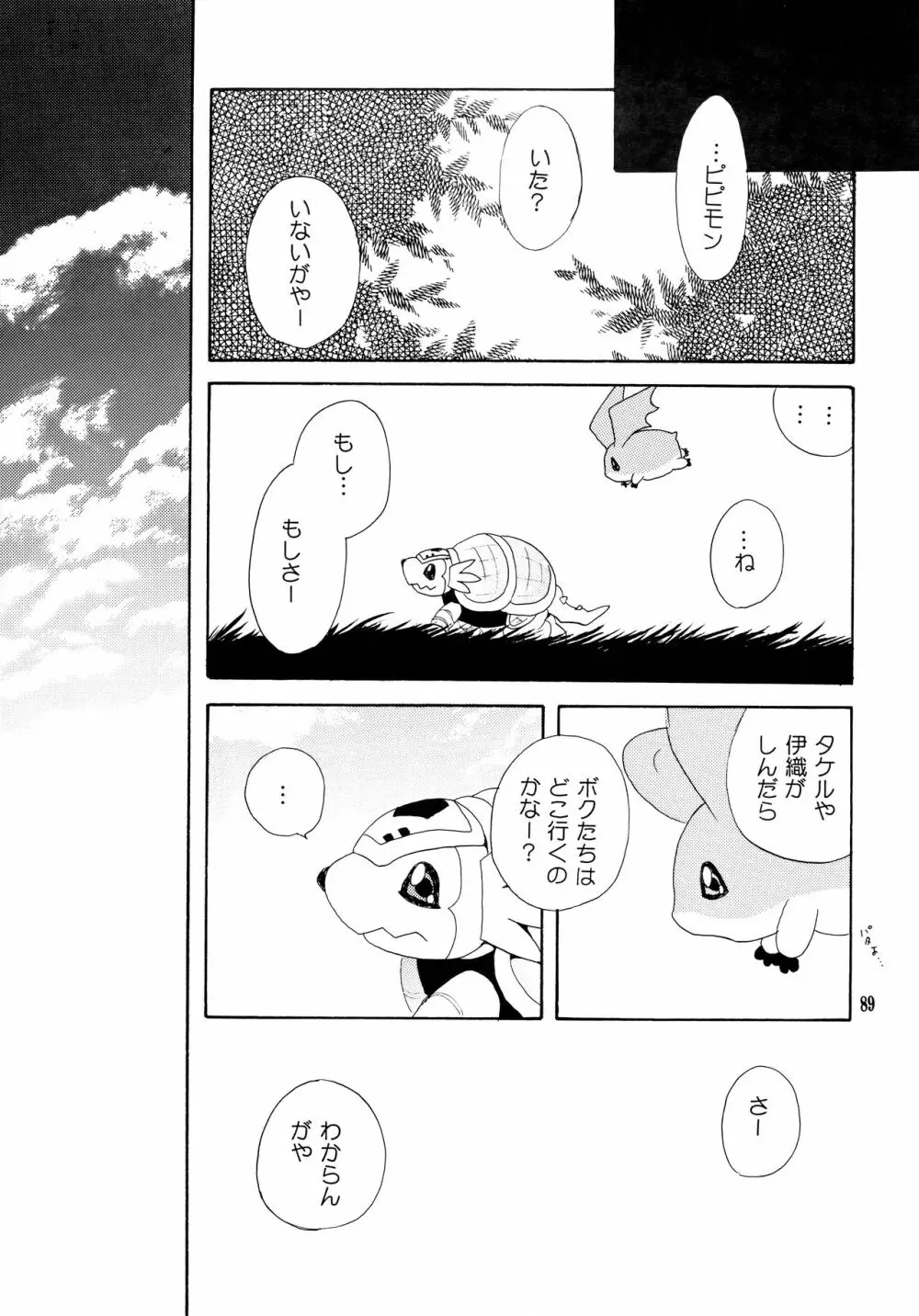 悦びも哀しみも幾年月 - page88