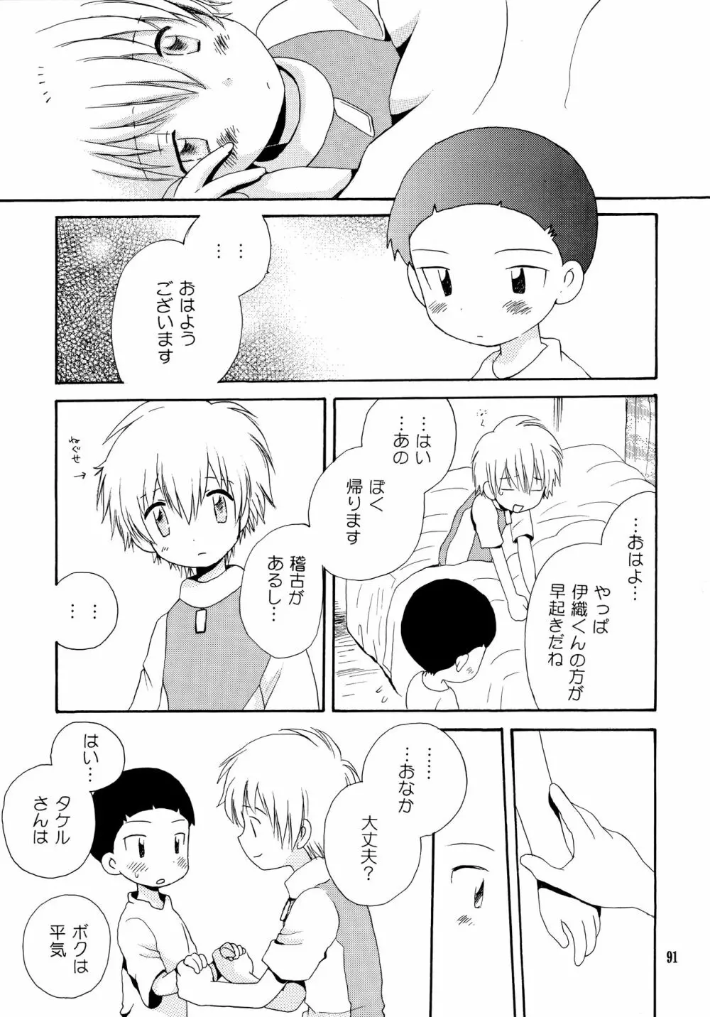 悦びも哀しみも幾年月 - page90
