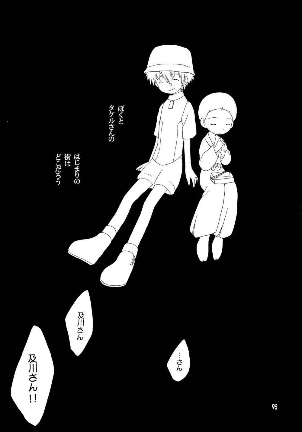 悦びも哀しみも幾年月 - page94