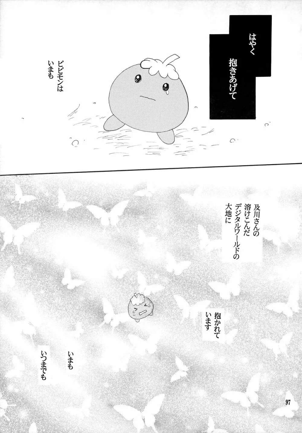 悦びも哀しみも幾年月 - page96