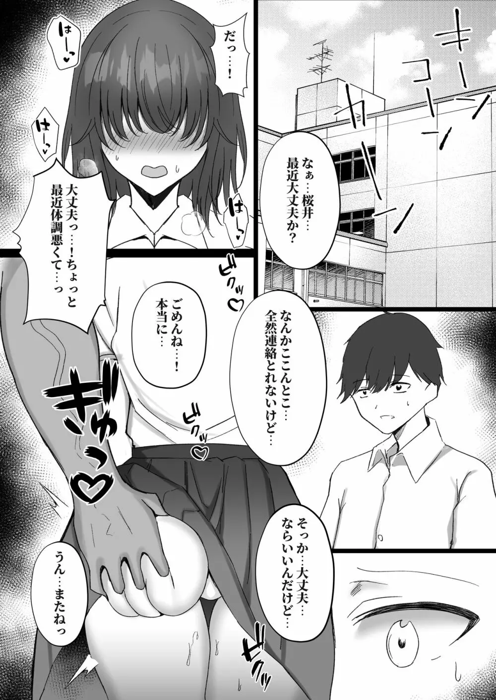 ねとられ2〜黒髪娘の再難〜 - page16