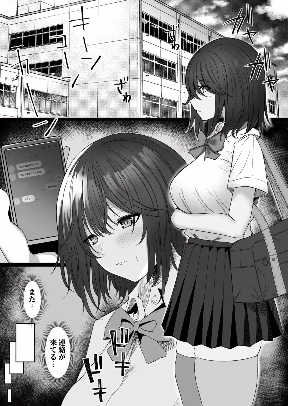 ねとられ2〜黒髪娘の再難〜 - page3