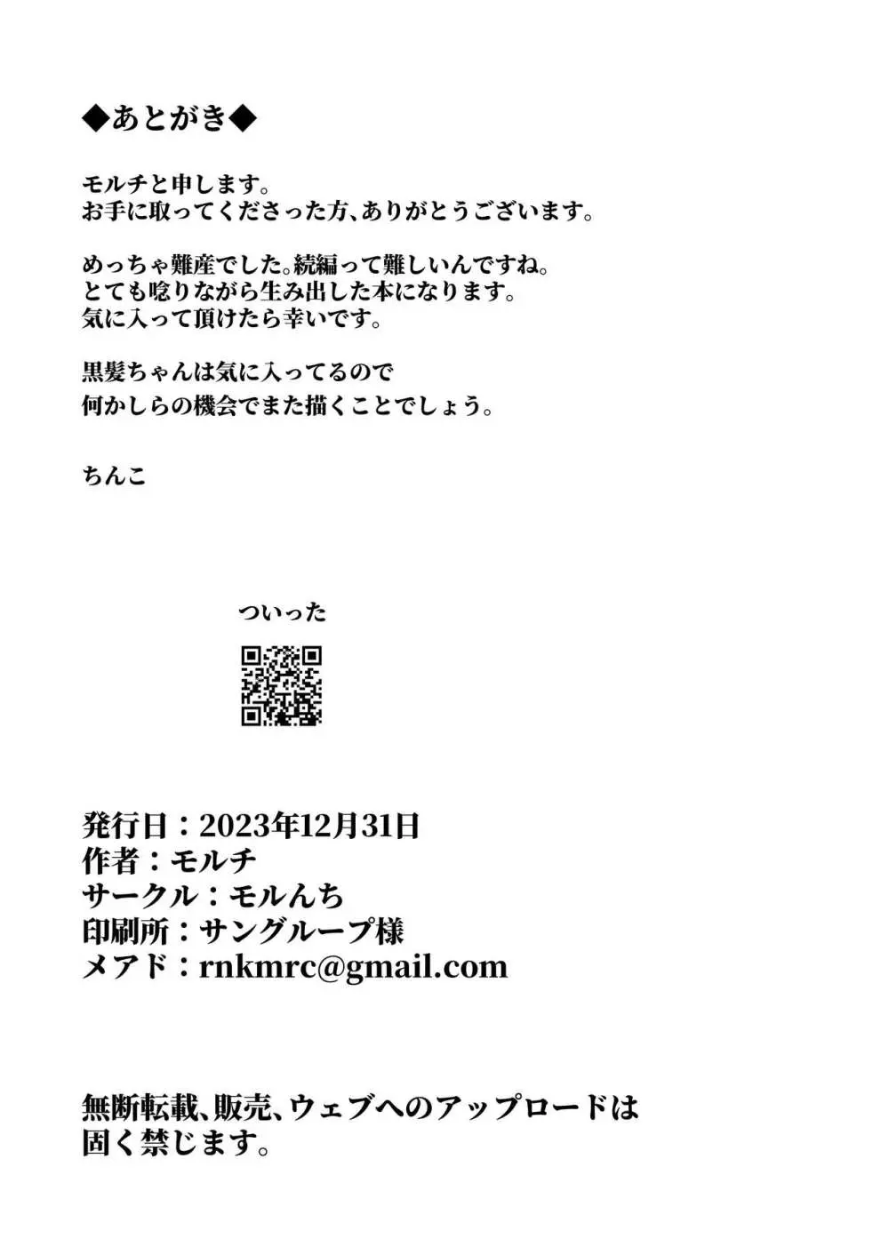 ねとられ2〜黒髪娘の再難〜 - page44