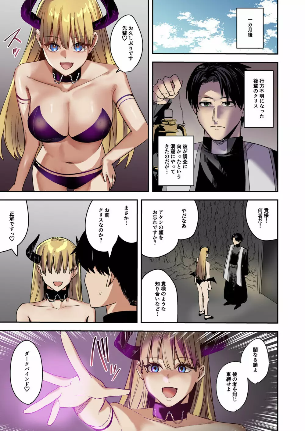 鏡の中に映るのは~淫魔♀に反転した聖職者♂~ - page28
