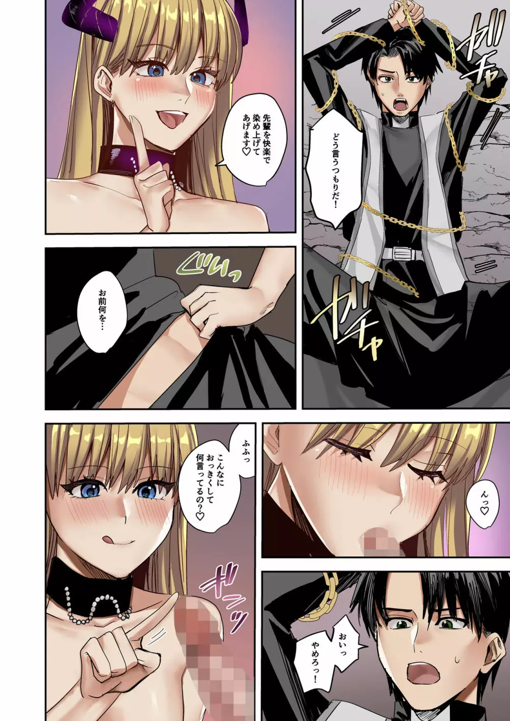 鏡の中に映るのは~淫魔♀に反転した聖職者♂~ - page29