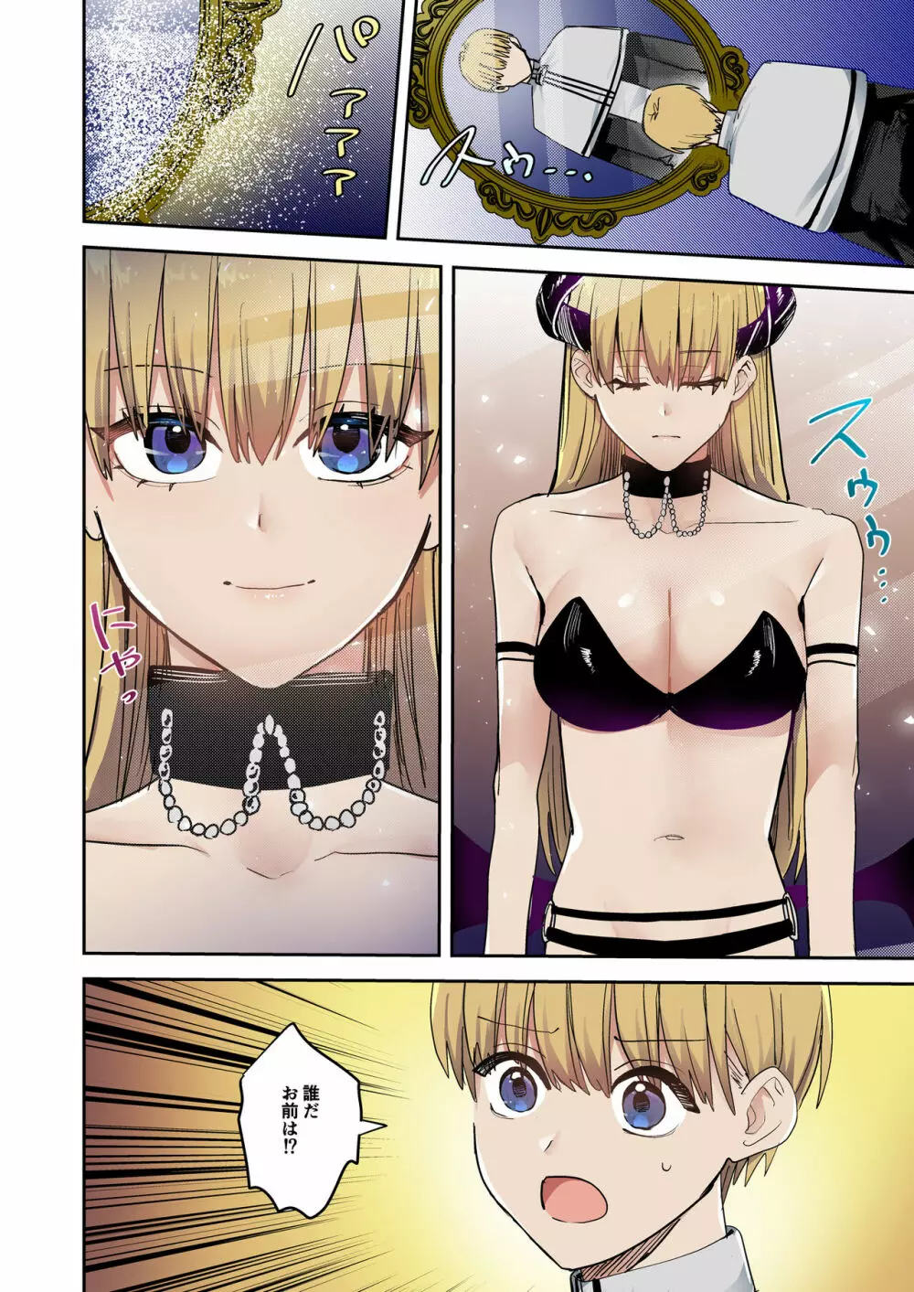 鏡の中に映るのは~淫魔♀に反転した聖職者♂~ - page3